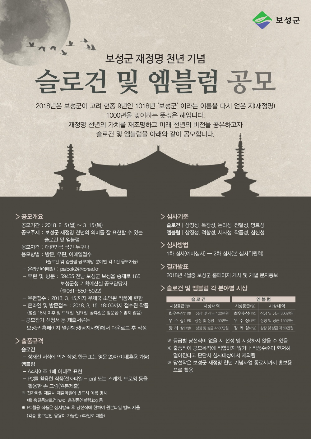 보성군 재정명 천년기념 슬로건 및 엠블럼 공모안내