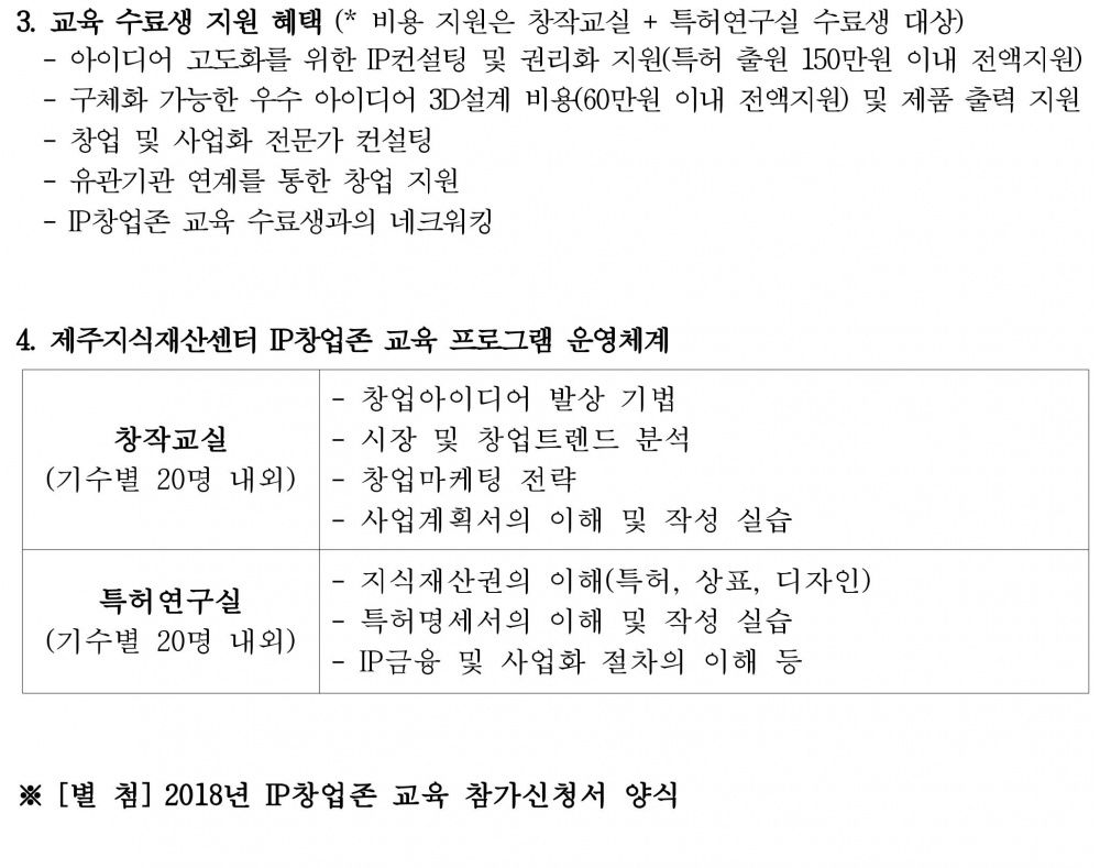 제주지식재산센터 IP창업존 창작교실 6기 교육생 모집 안내