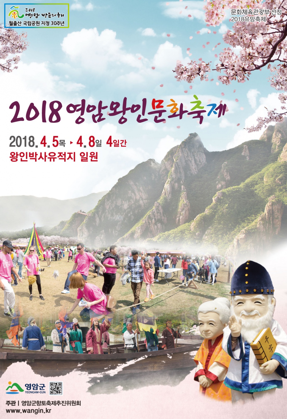 2018 영암왕인문화축제 행사 안내