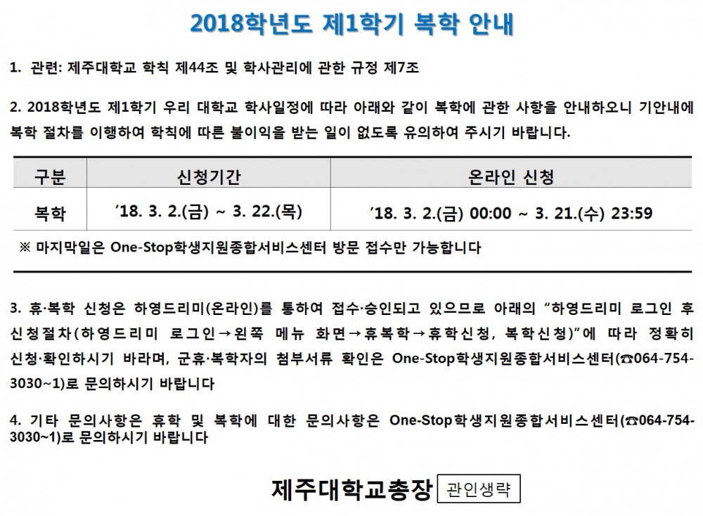 2018학년도 제1학기 복학 안내