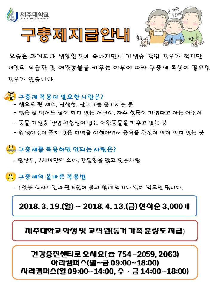 (건강증진센터) 구충제 지급 안내