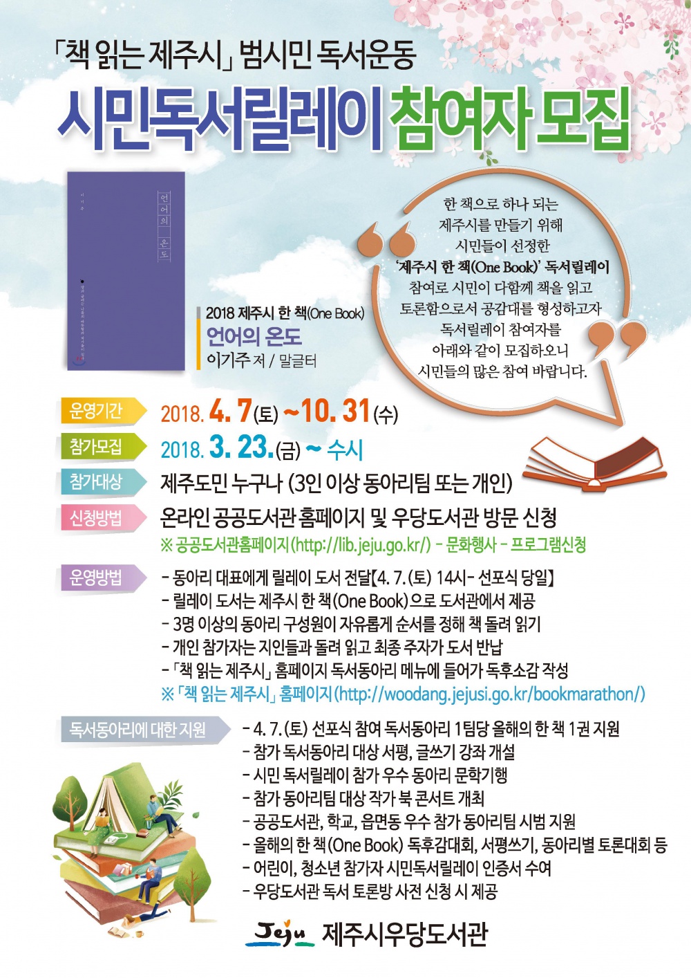 2018 한 책(One City One Book) 시민독서릴레이 참가자 모집 안내