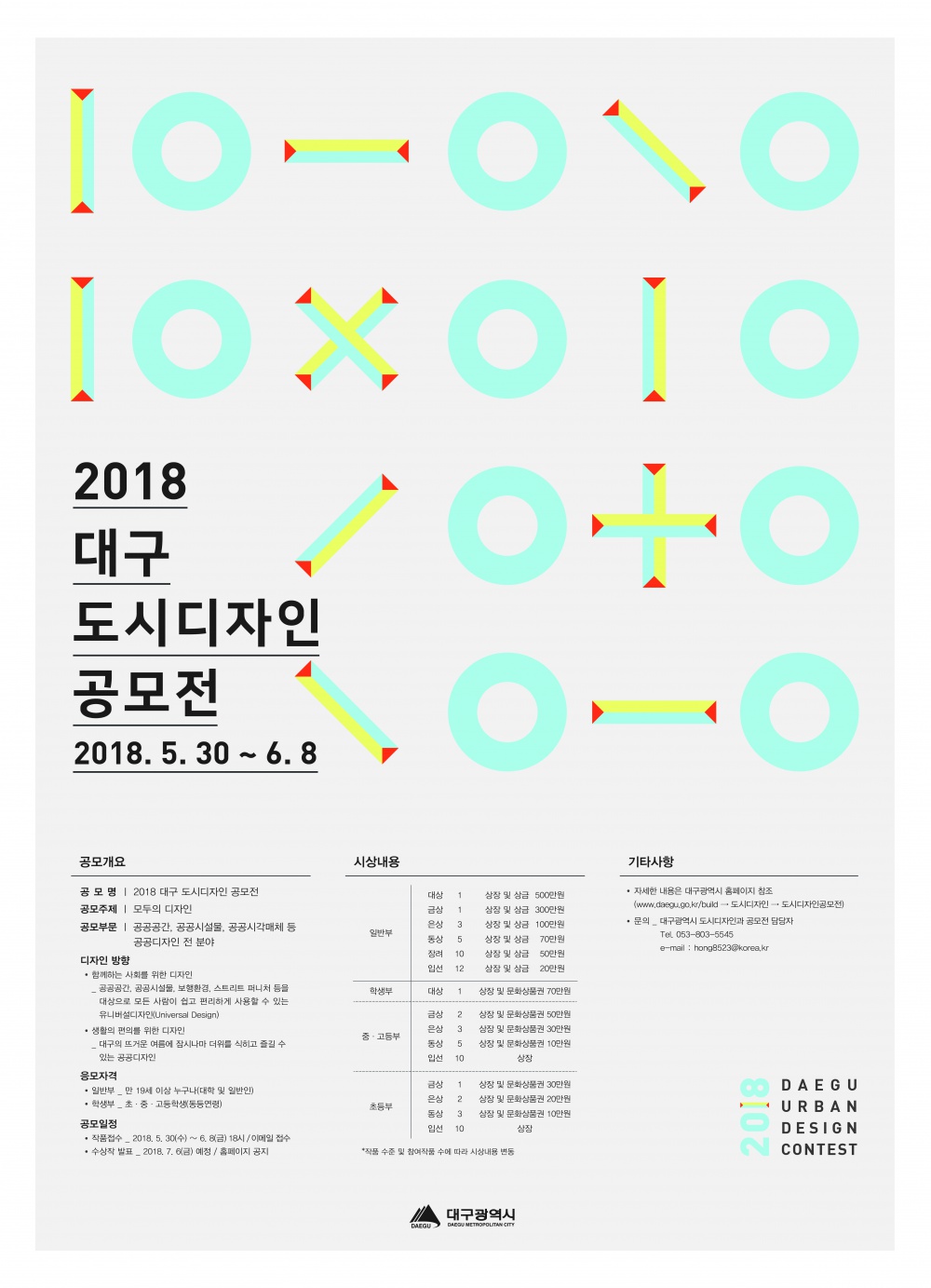 2018 대구 도시디자인 공모전