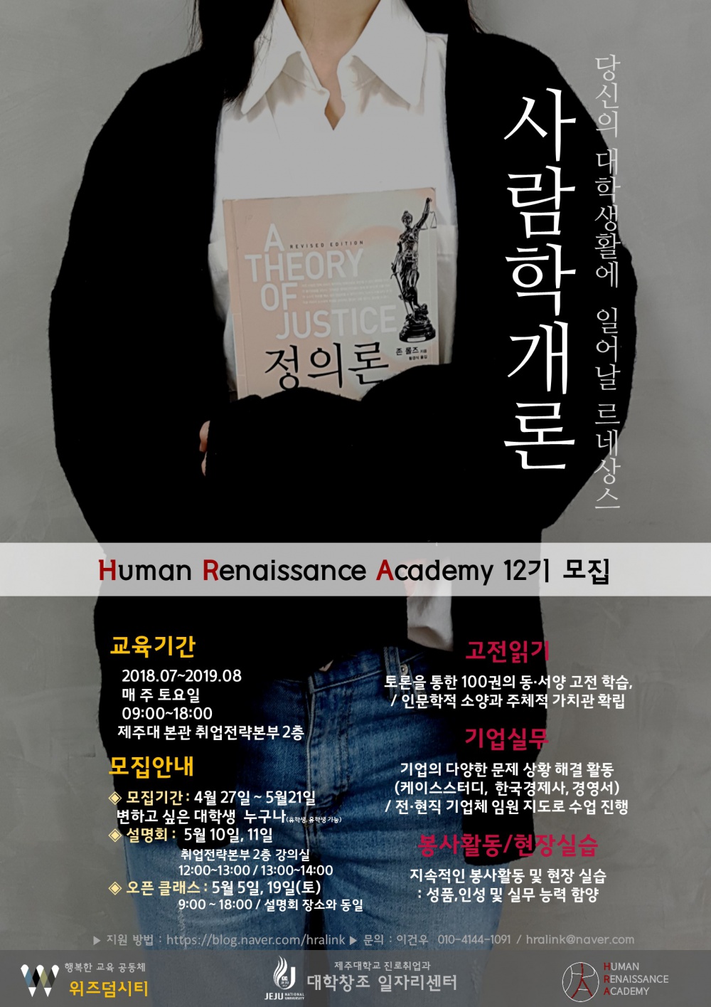 Human Renaissance Academy(HRA) 12 모집 안내