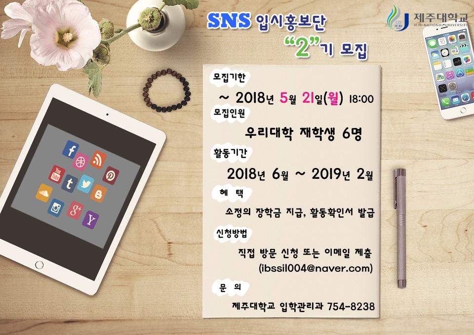 SNS 입시홍보단 제2기 모집