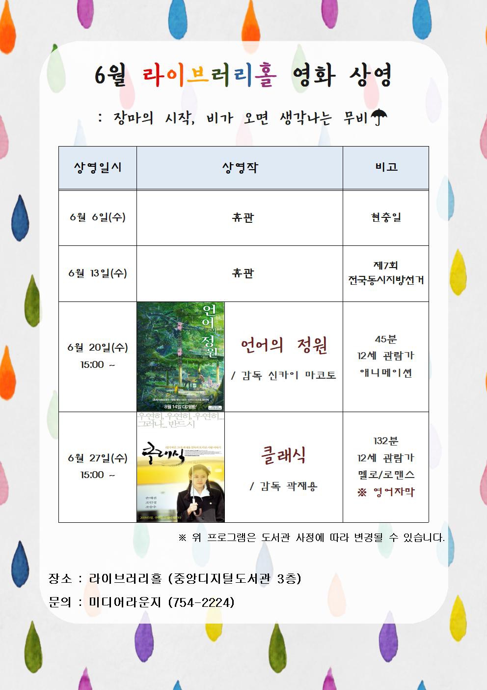 [중앙디지털도서관] 6월 라이브러리홀 영화 상영 안내