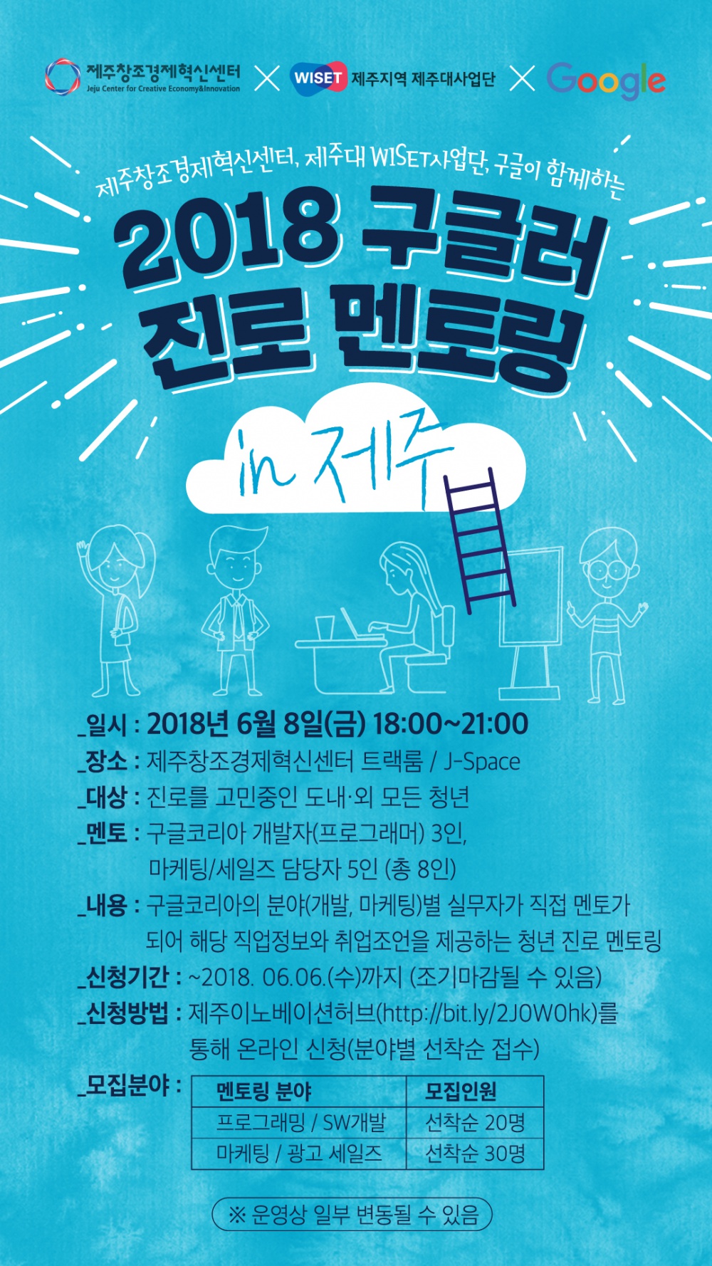 ★ [WISETX창조경제혁신센터] <2018 구글러진로멘토링 in 제주> 참가자 모집!