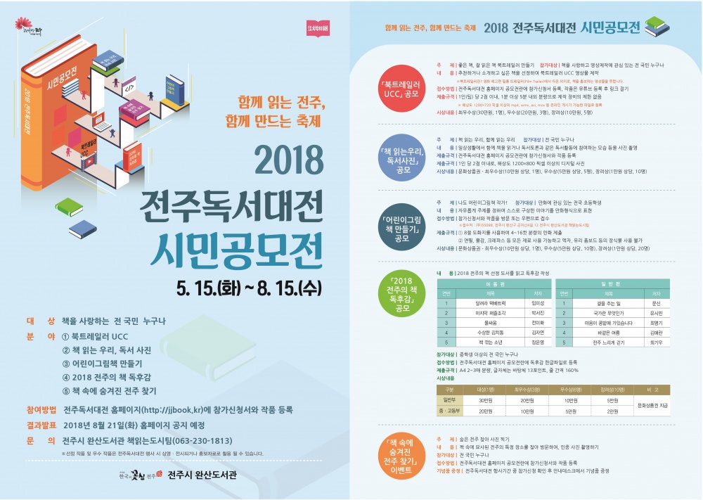 「2018 전주독서대전」 시민공모전