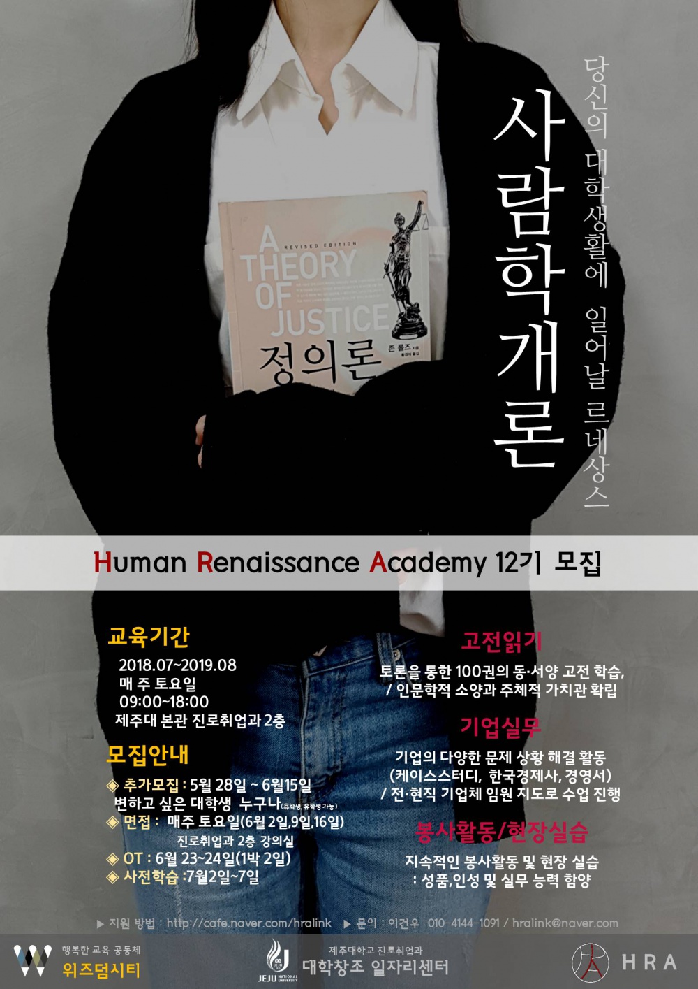 Human Renaissance Academy(HRA) 12 모집 안내(연장)