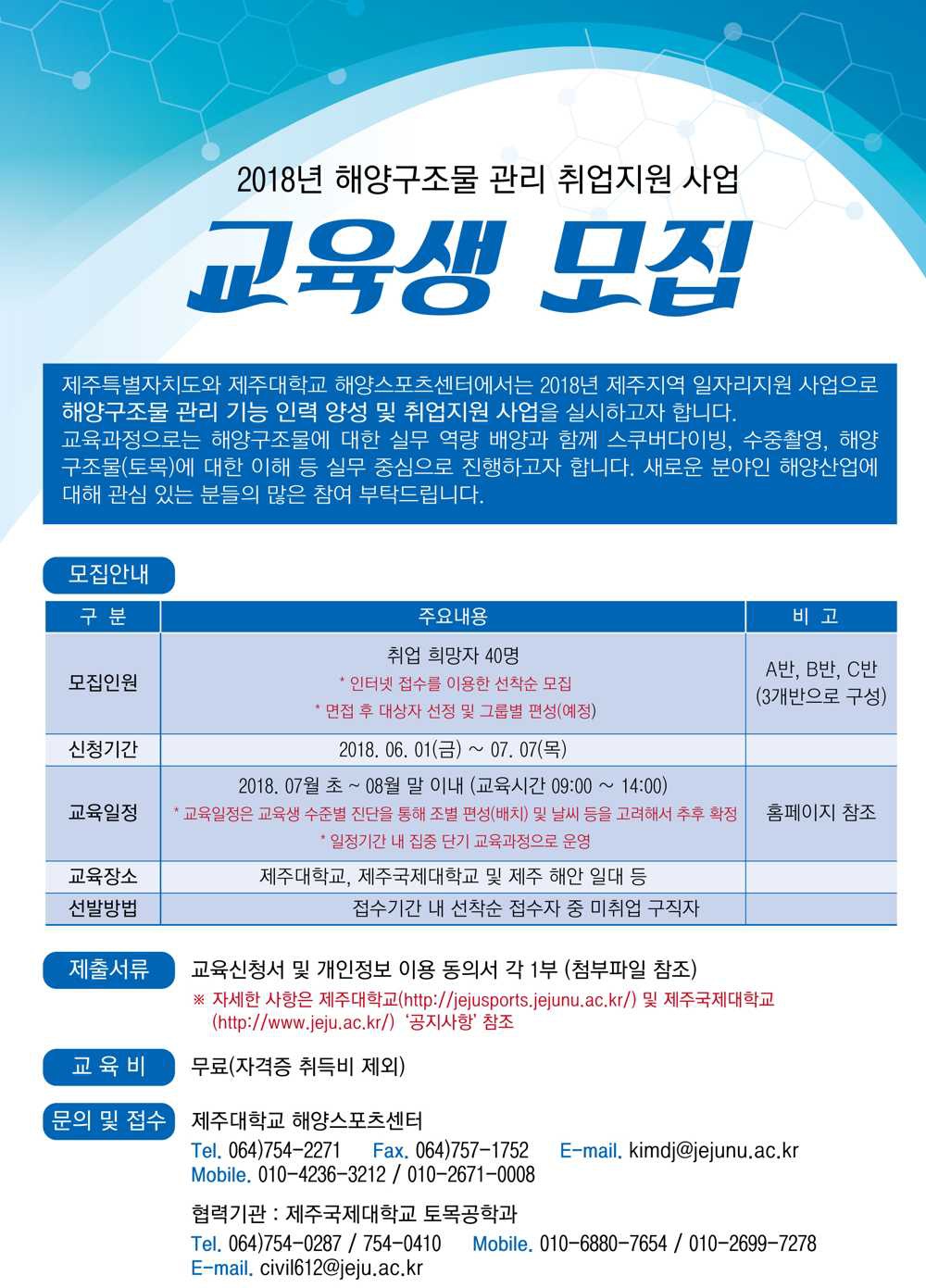 2018년 해양구조물 관리 취업지원 사업 교육생 모집