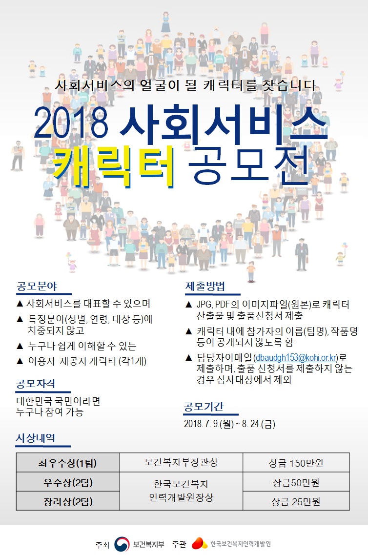 2018년 사회서비스 캐릭터 공모전