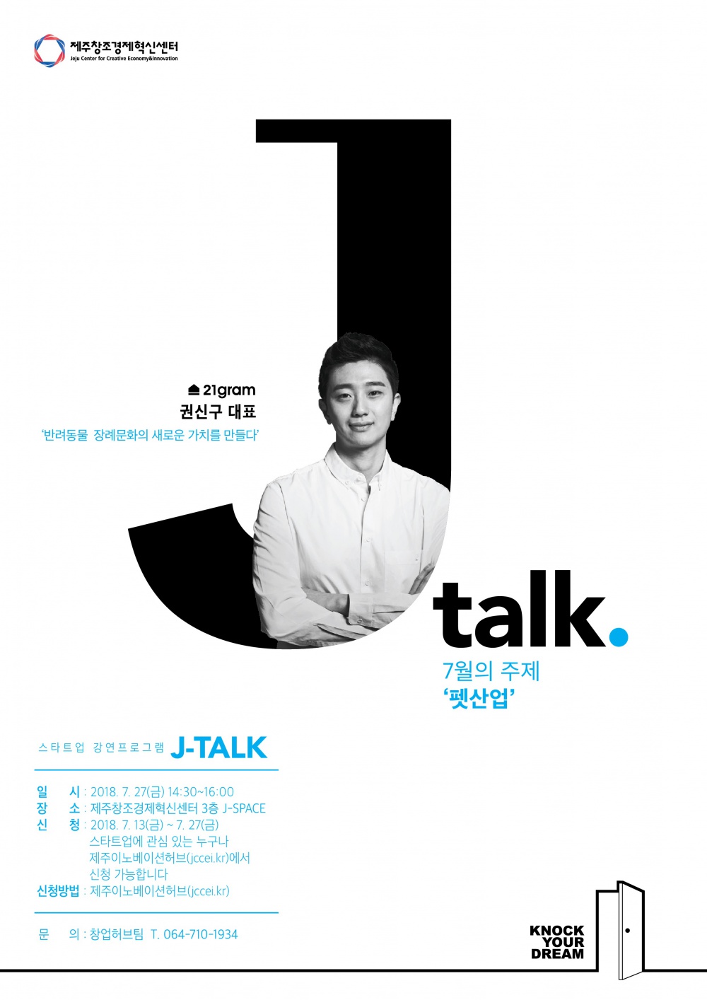 스타트업 강연프로그램 「J-Talk 펫산업」