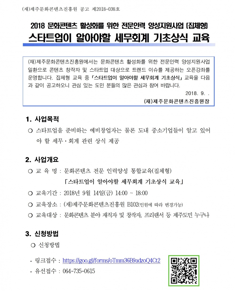 스타트업이 알아야할 세무회계 기초상식 교육 안내