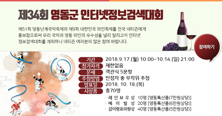 『제34회 영동군 인터넷정보검색대회』 안내