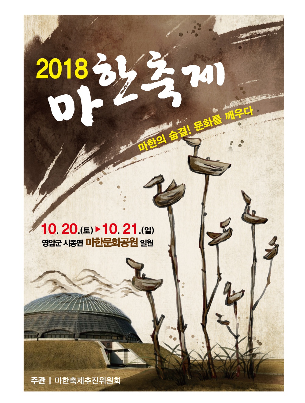 2018 마한축제 안내