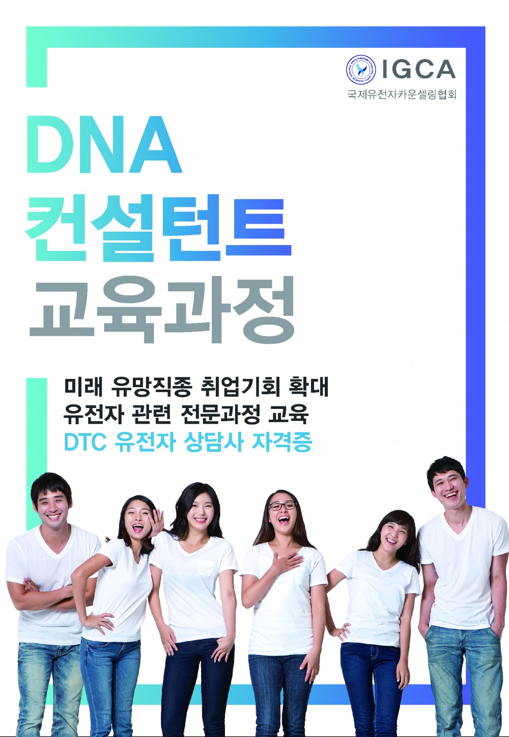 [평생교육원] DNA라이프스타일 컨설턴트 2급 자격과정 모집 안내