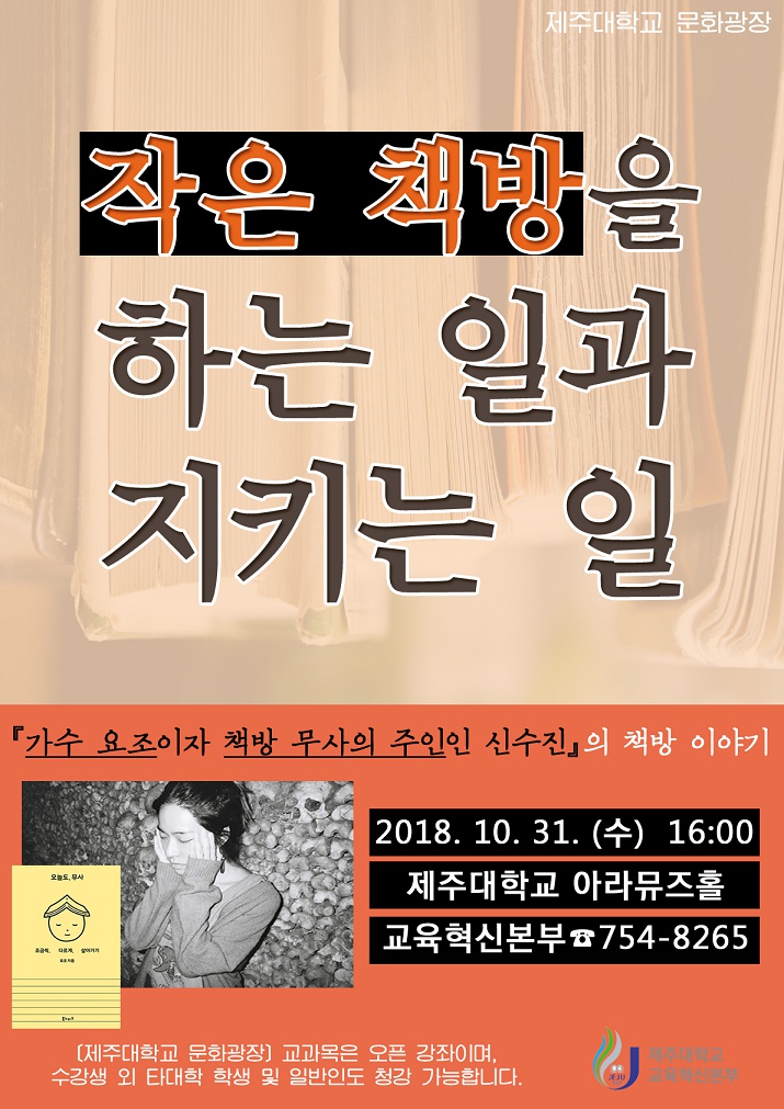 문화광장, 가수 요조의 <작은 책방을 하는 일과 지키는 일> 강연 알림