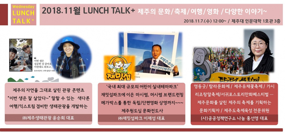 [LINC+]11월Wednesday LUNCH TALK+ 참가신청(~11/4까지)안내