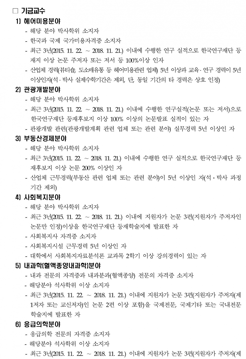 2019학년도 제1학기 제주대학교 교수초빙 공고