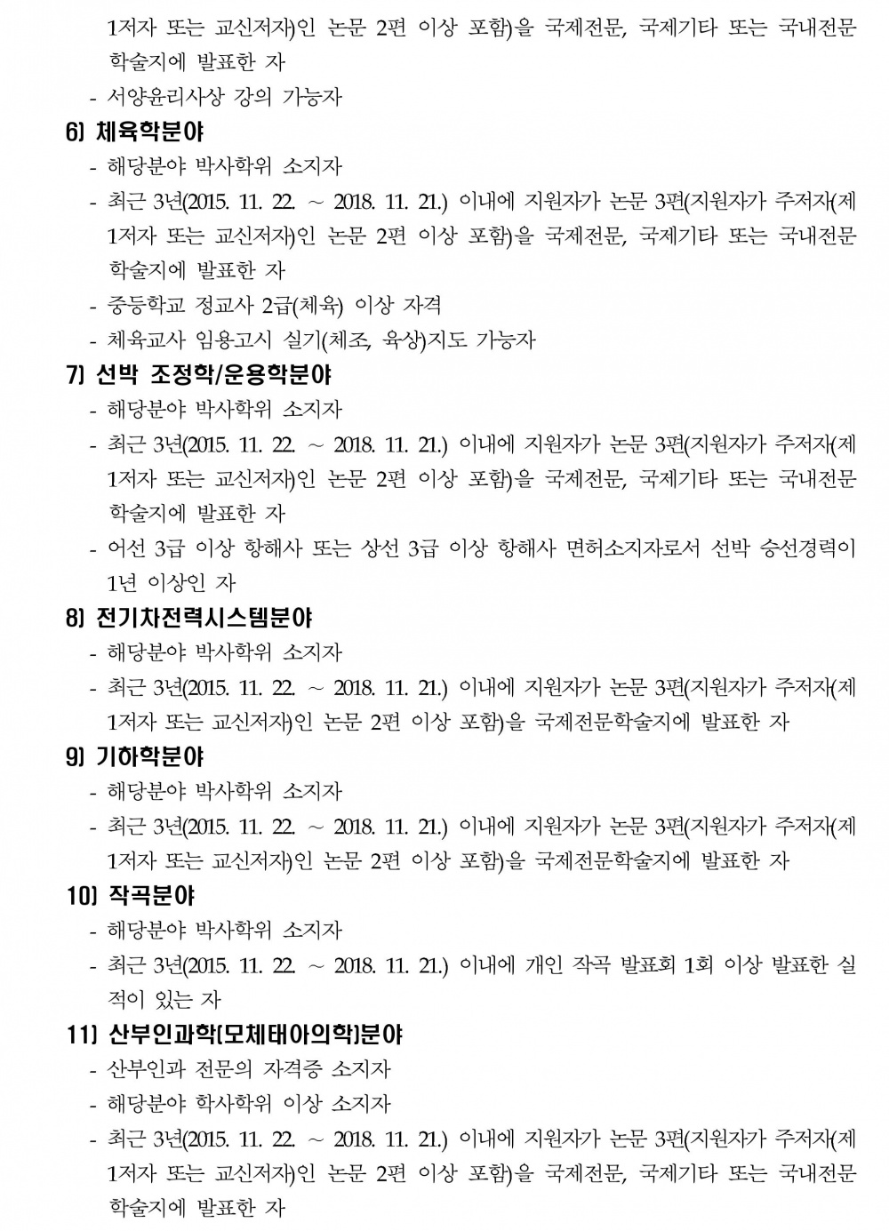 2019학년도 제1학기 제주대학교 교수초빙 공고