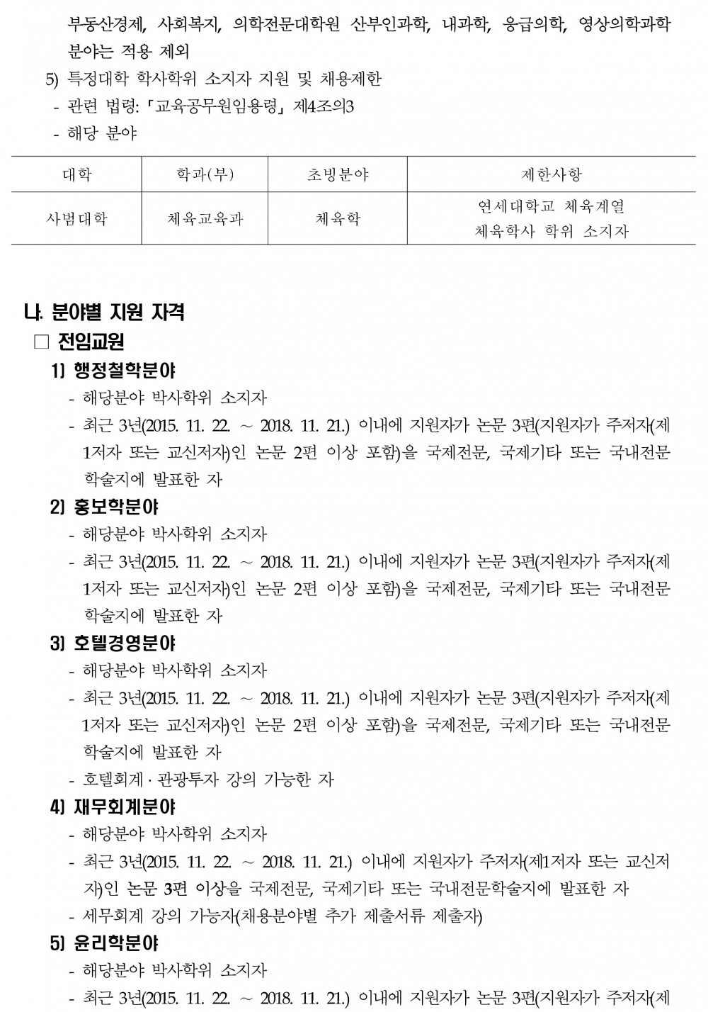 2019학년도 제1학기 제주대학교 교수초빙 공고