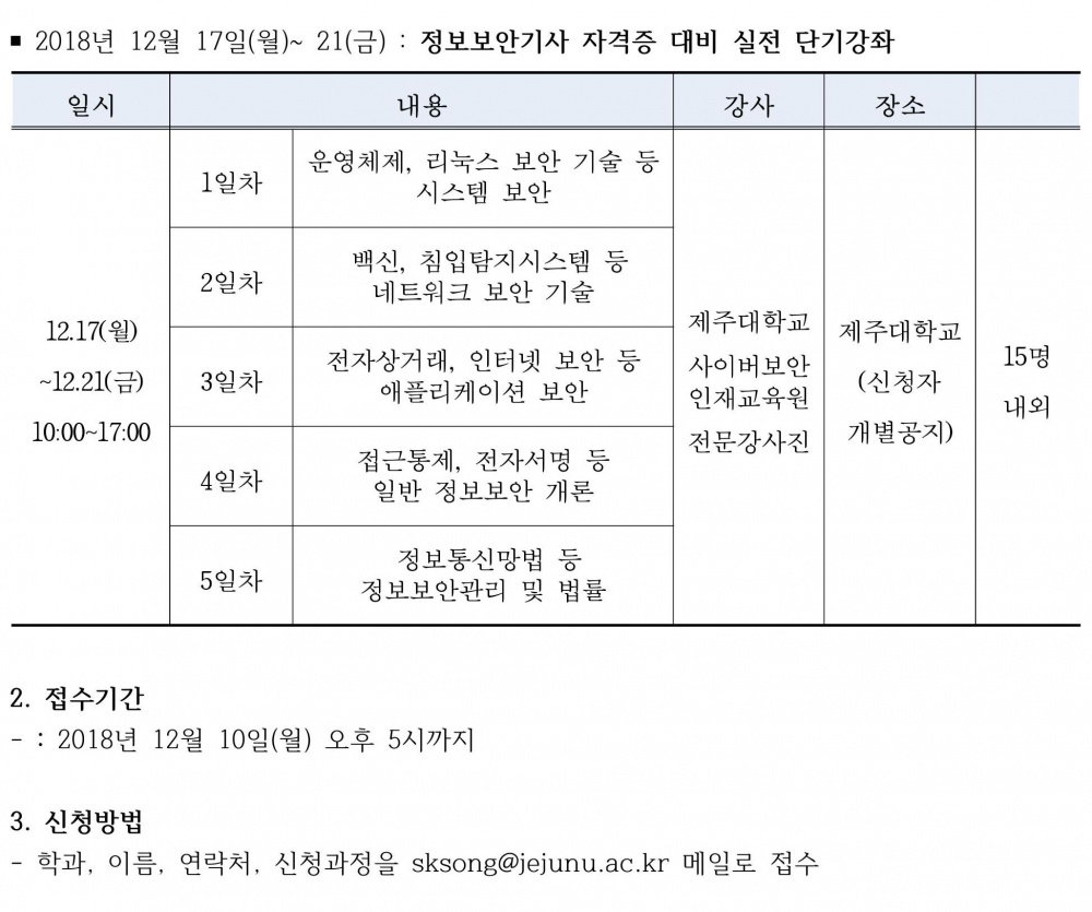 [SW중심대학·사이버대학인재교육원 주관] 빅데이터 및 정보보안(보호,자격증) 단기교육 모집 안내