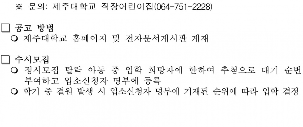 2019학년도 직장어린이집 신입 원아 공개 모집 안내