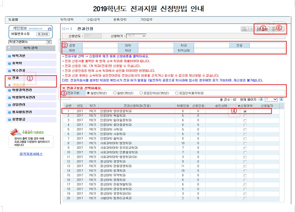 2019학년도 전과 신청 방법 안내(하영드리미)