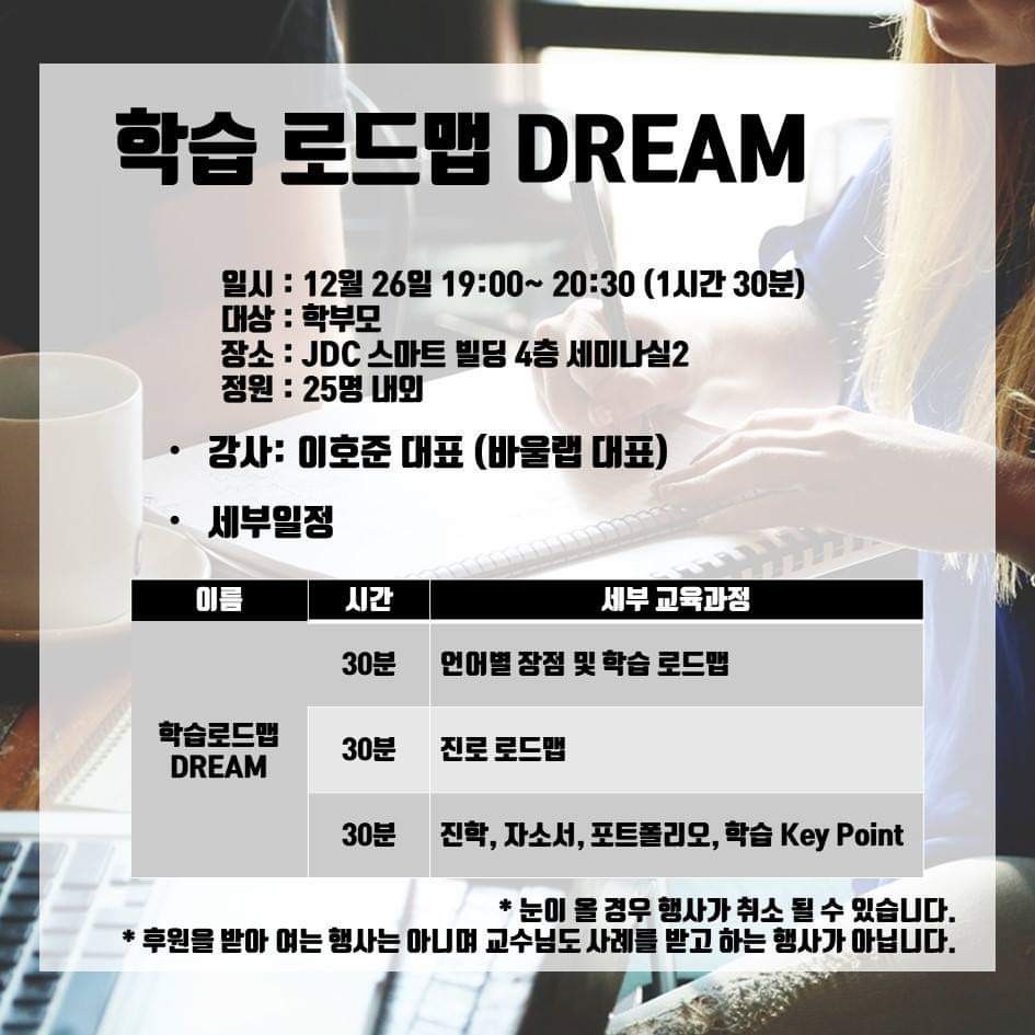 학부모와 학생을 위한 4차산업혁명 진로 드림(Dream) 세미나