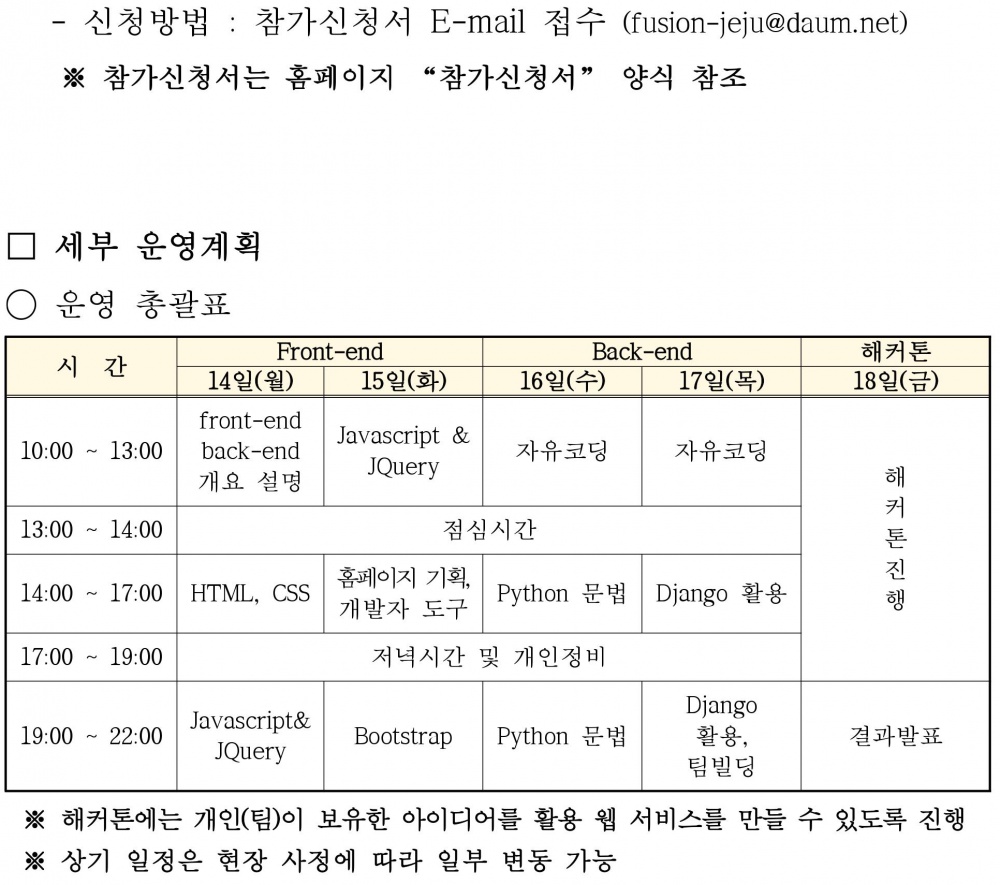 『카카오와 함께하는 "제주 코딩 베이스캠프 교육"』 안내