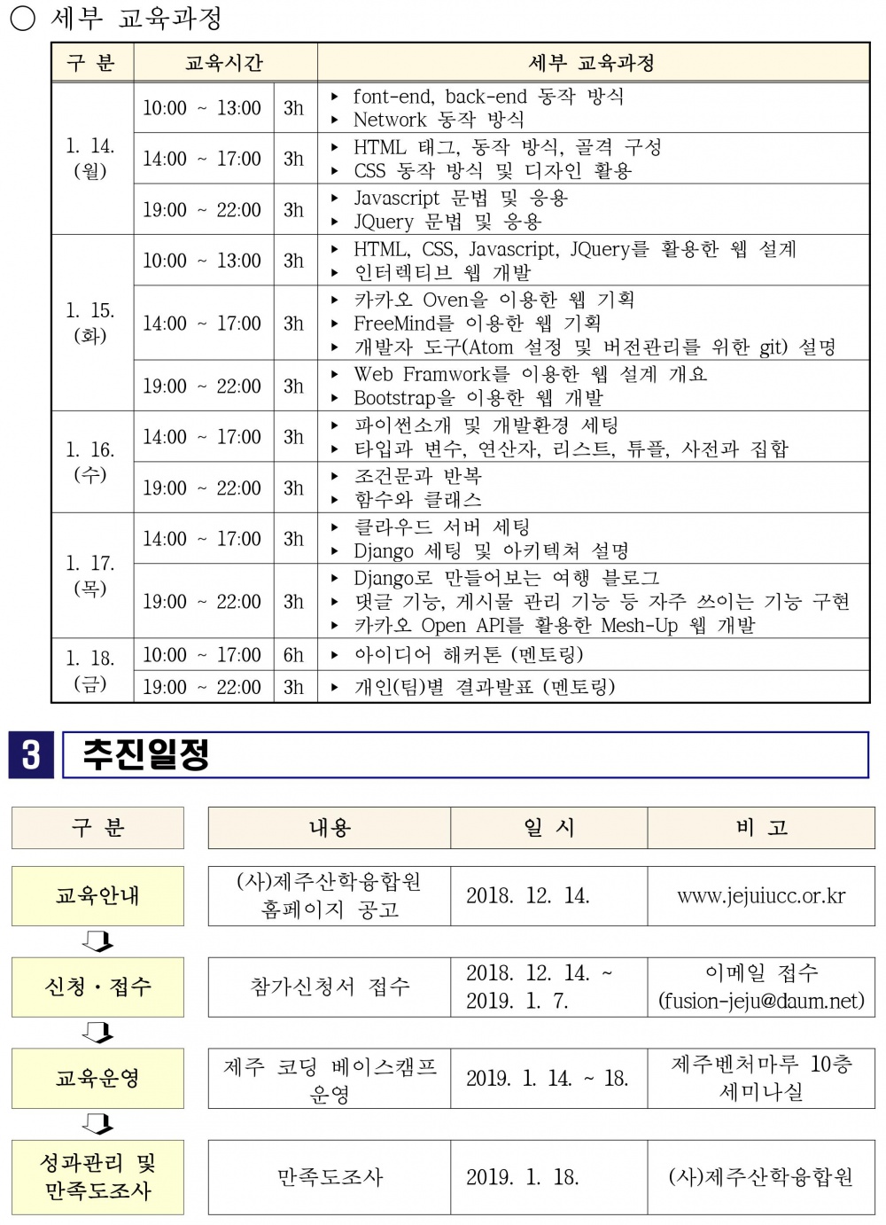 『카카오와 함께하는 "제주 코딩 베이스캠프 교육"』 안내