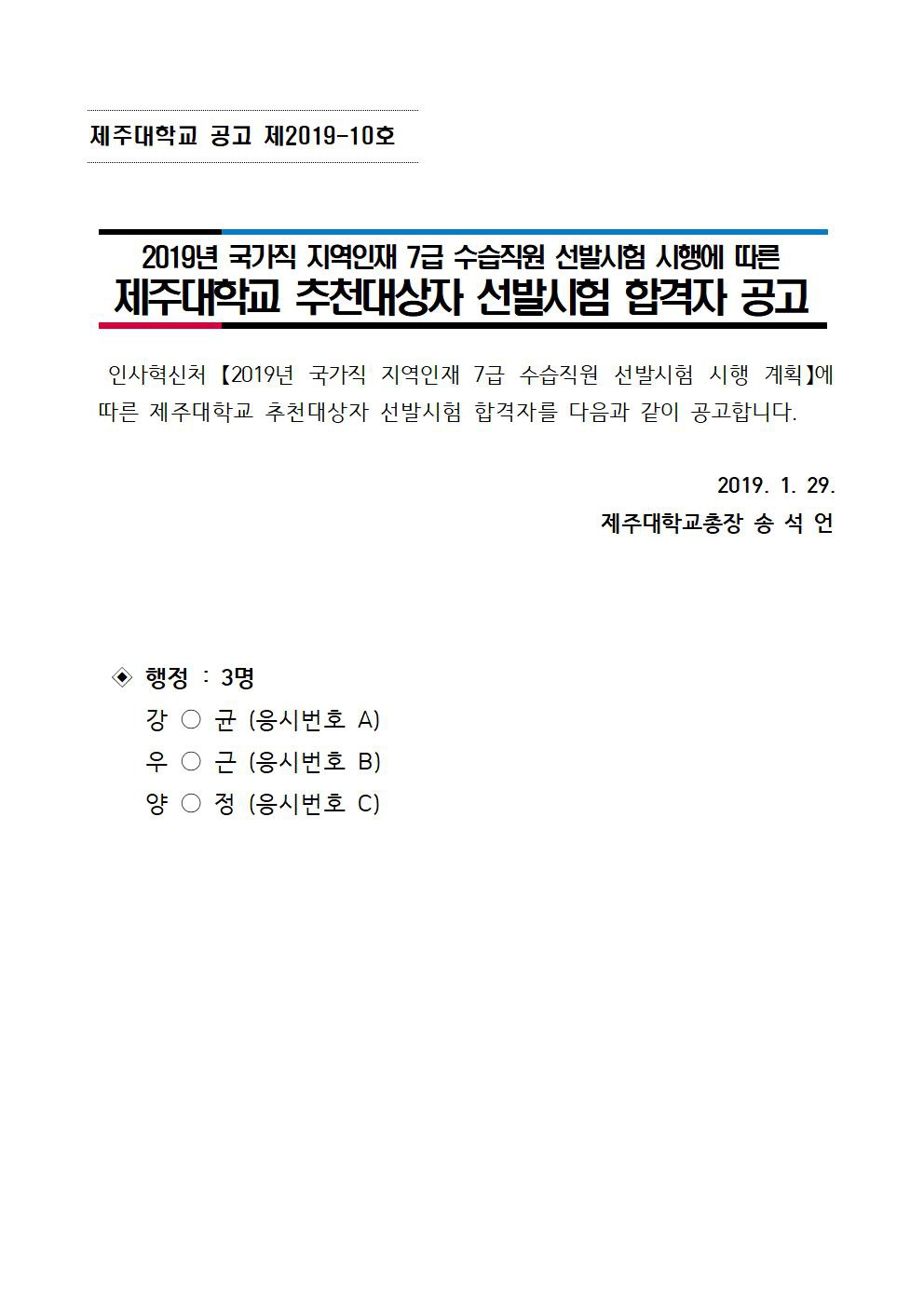 2019. 국가직 지역인재 7급 수습직원 대학 추천자 선발시험 합격자 공고