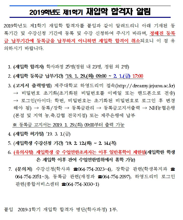 (수정)[학사과정] 2019학년도 제1학기 재입학 합격자 및 등록기간 연장 알림