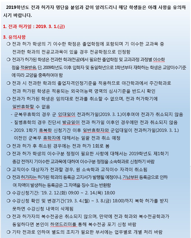 2019학년도 전과 허가 알림