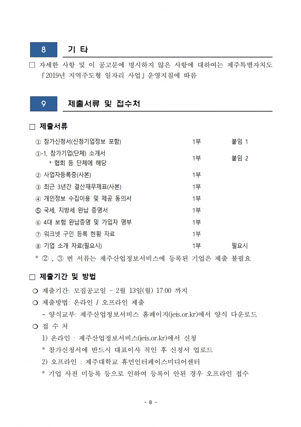 [휴먼인터페이스미디어센터] 지능형콘텐츠 청년 재능인 발굴 육성 지원사업 공고