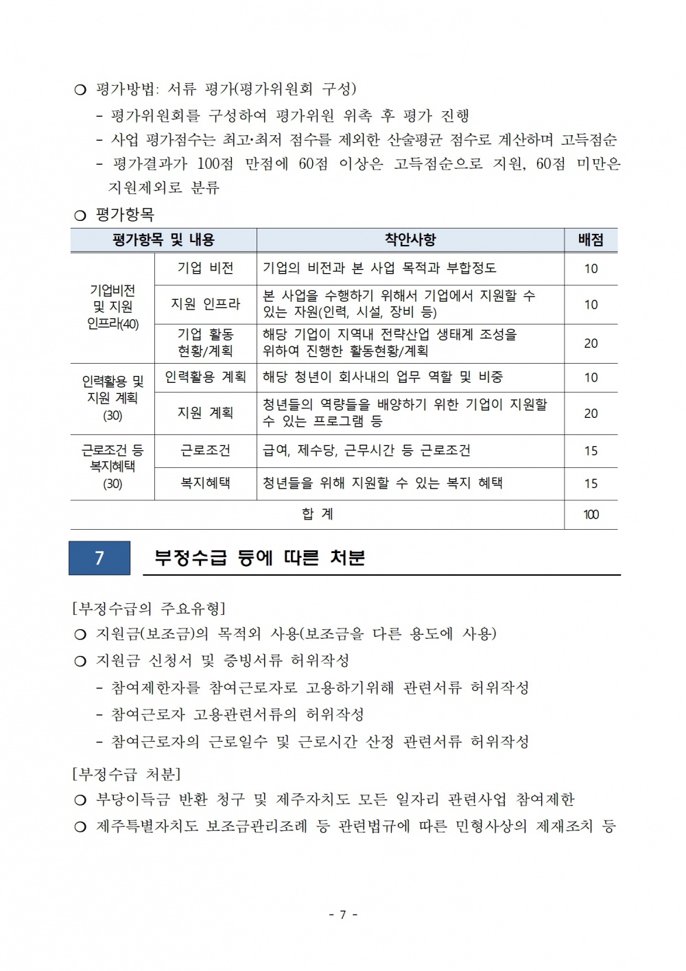 [휴먼인터페이스미디어센터] 지능형콘텐츠 청년 재능인 발굴 육성 지원사업 공고