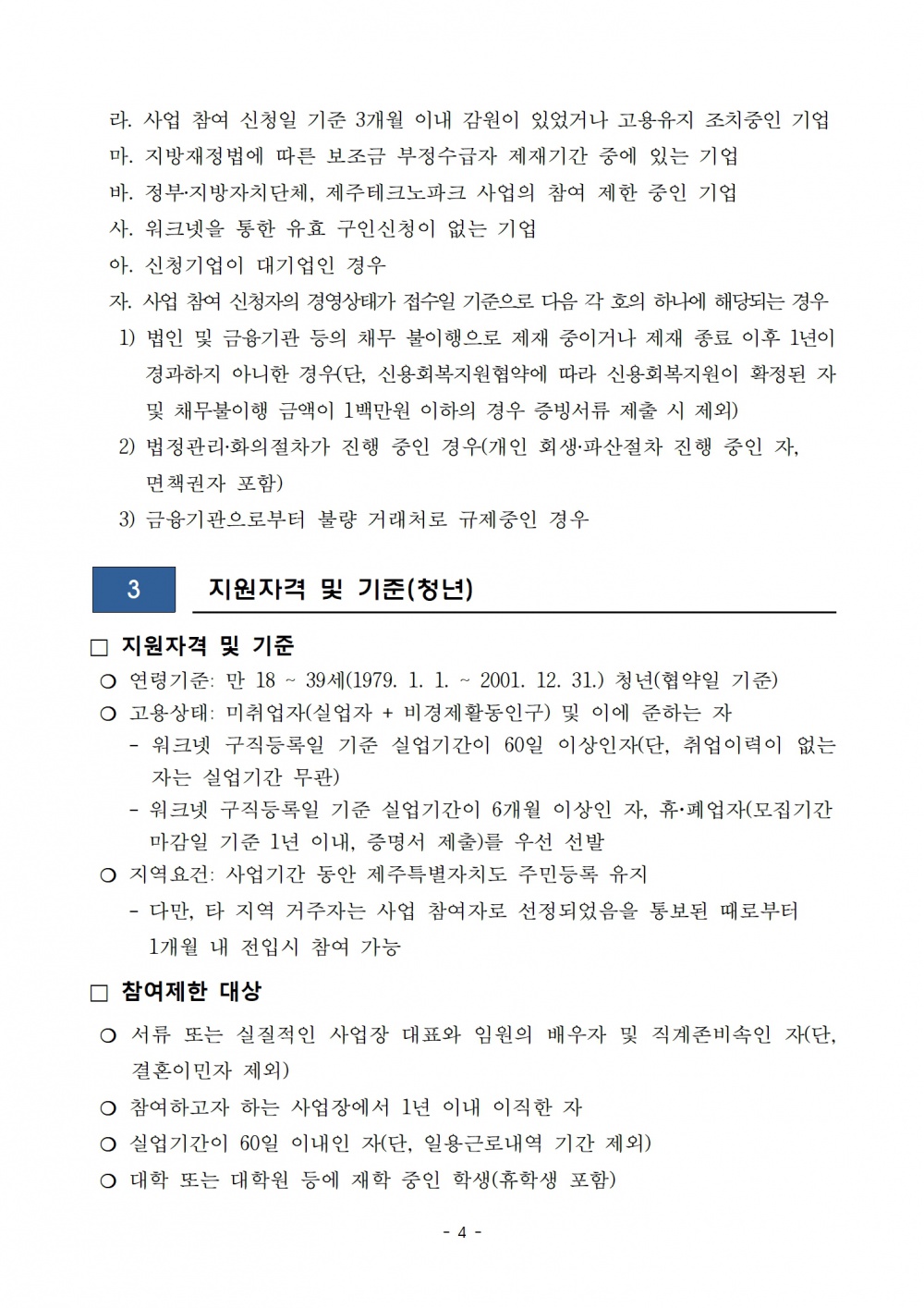 [휴먼인터페이스미디어센터] 지능형콘텐츠 청년 재능인 발굴 육성 지원사업 공고