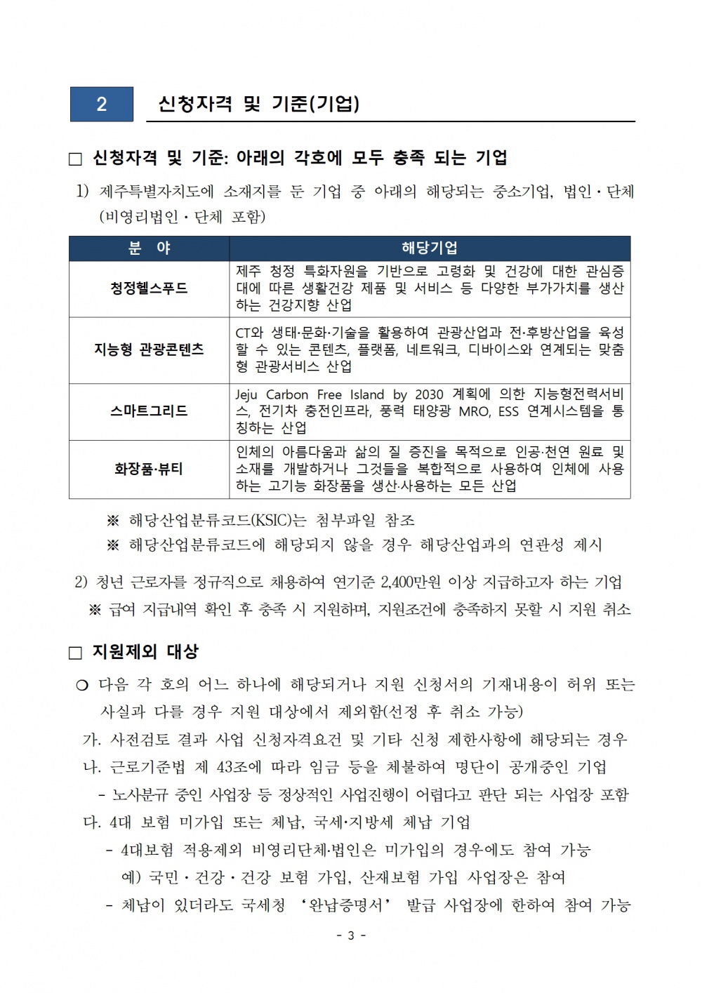 [휴먼인터페이스미디어센터] 지능형콘텐츠 청년 재능인 발굴 육성 지원사업 공고