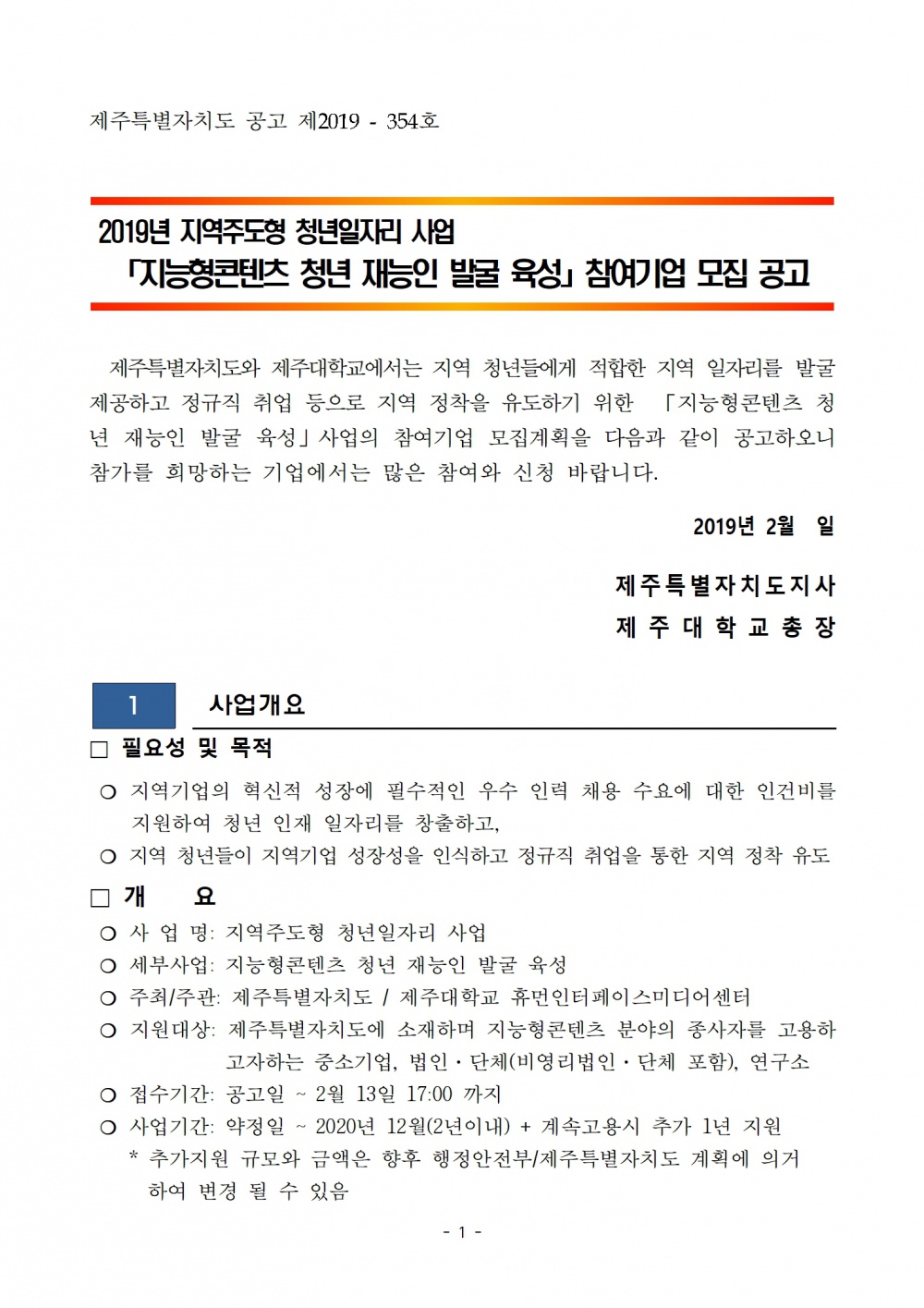 [휴먼인터페이스미디어센터] 지능형콘텐츠 청년 재능인 발굴 육성 지원사업 공고