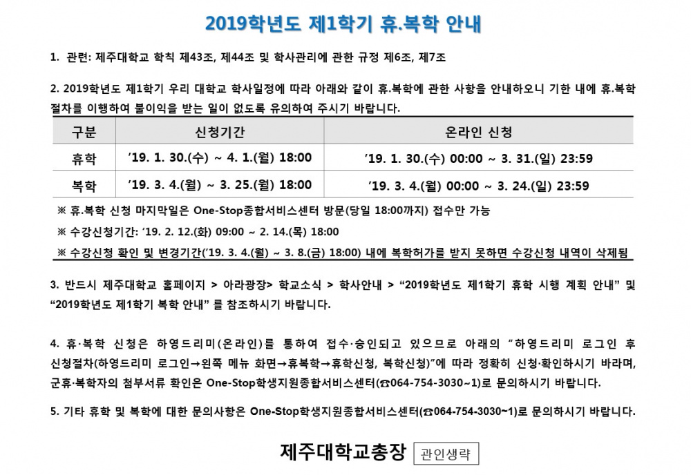 2019학년도 제1학기 복학 안내