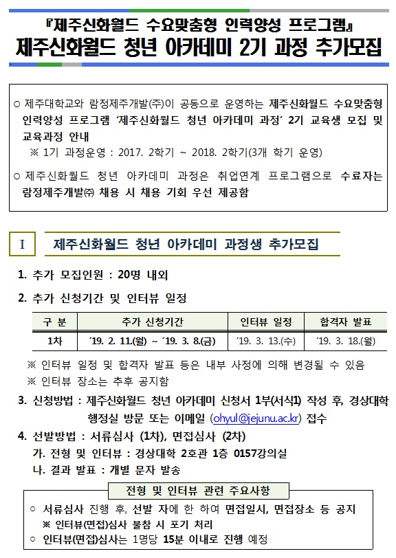 ［제주신화월드］제2기 과정 추가 모집 안내