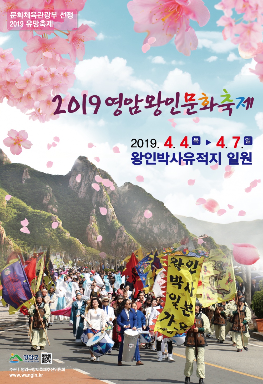 2019 영암왕인문화축제 홍보