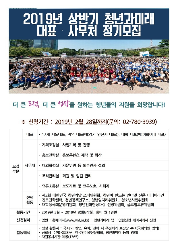 2019년 상반기 청년과미래 대표 및 사무처 정기모집