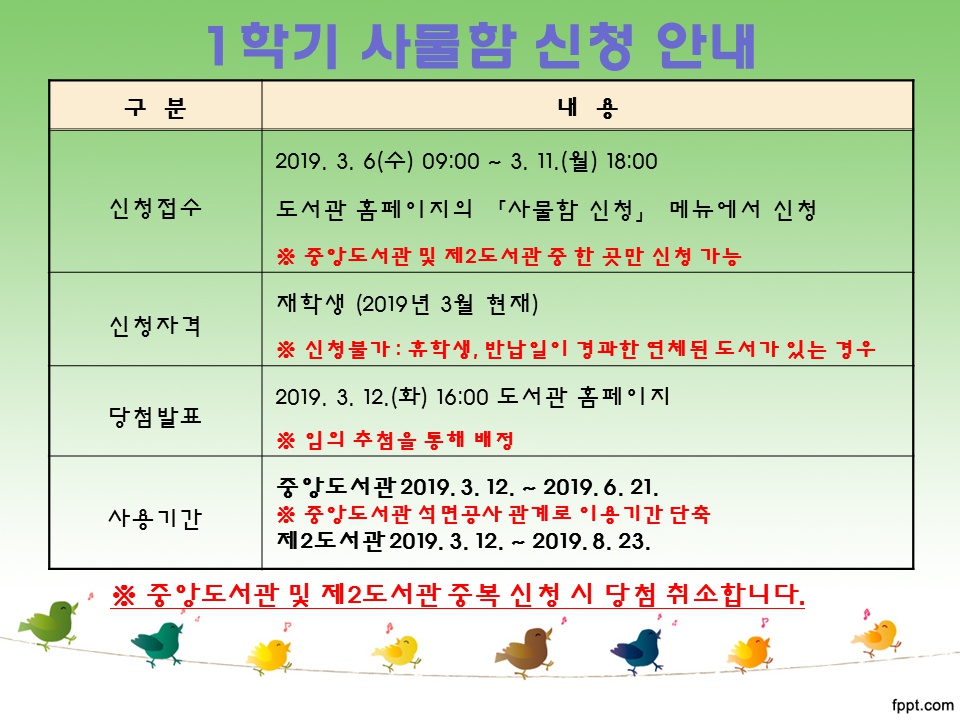 (도서관) 1학기 사물함 신청 안내