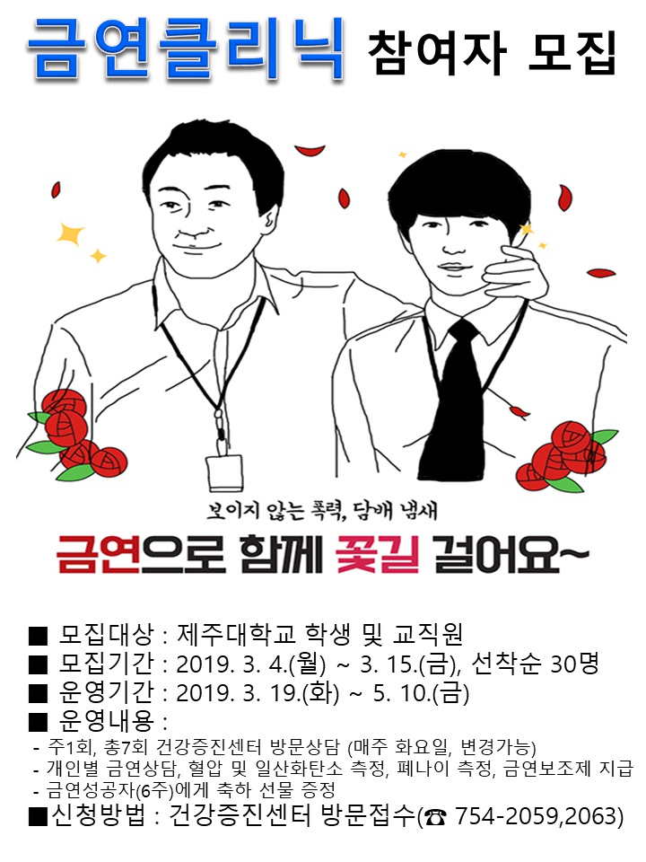 2019학년도 금연클리닉 참여자 모집