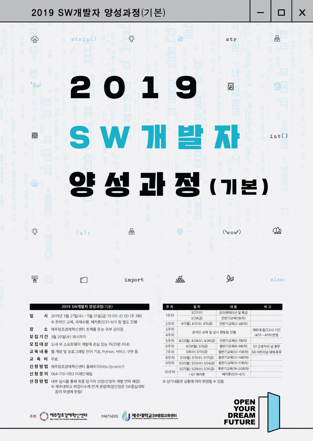 2019 SW개발자양성과정 교육생 모집