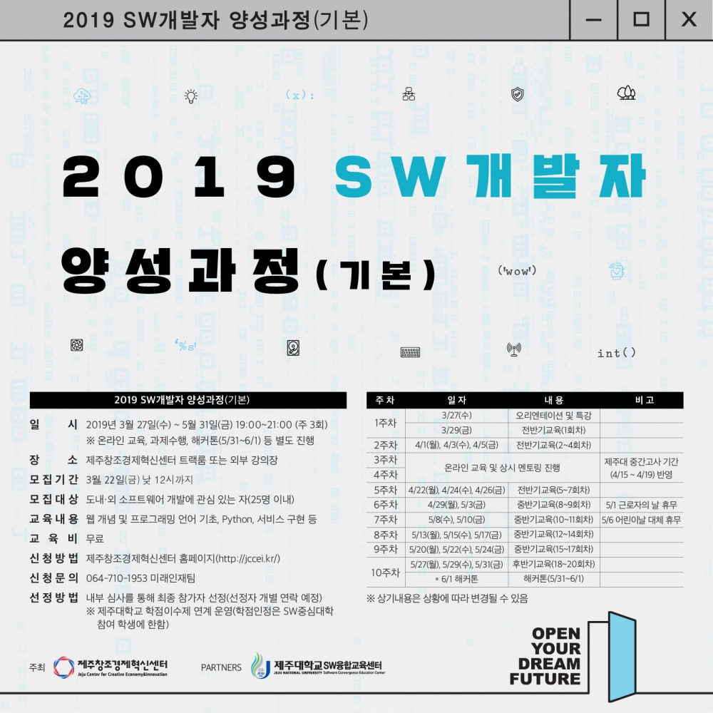 2019 SW개발자양성과정 교육생 모집