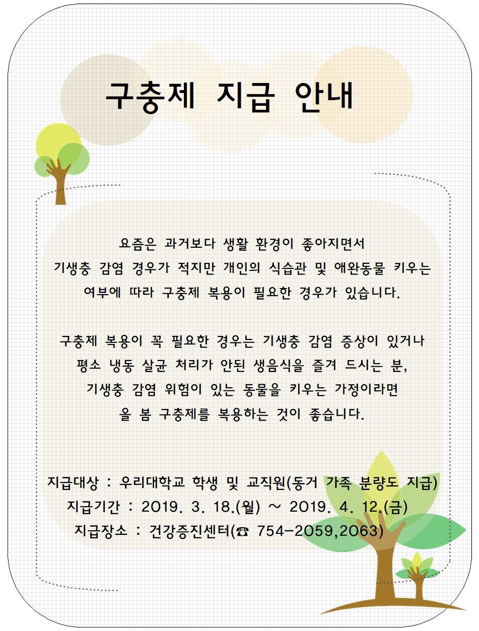 (건강증진센터) 구충제 지급 알림