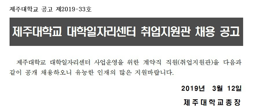 [대학일자리센터] 대학일자리센터 취업지원관 채용 공고