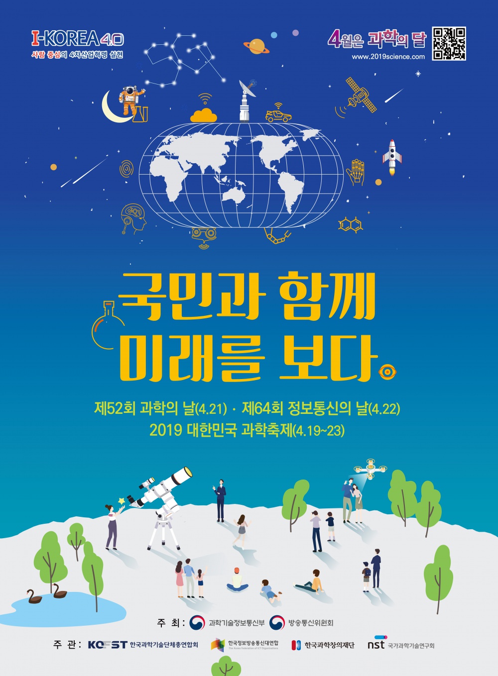 2019년 4월 과학의 달 안내